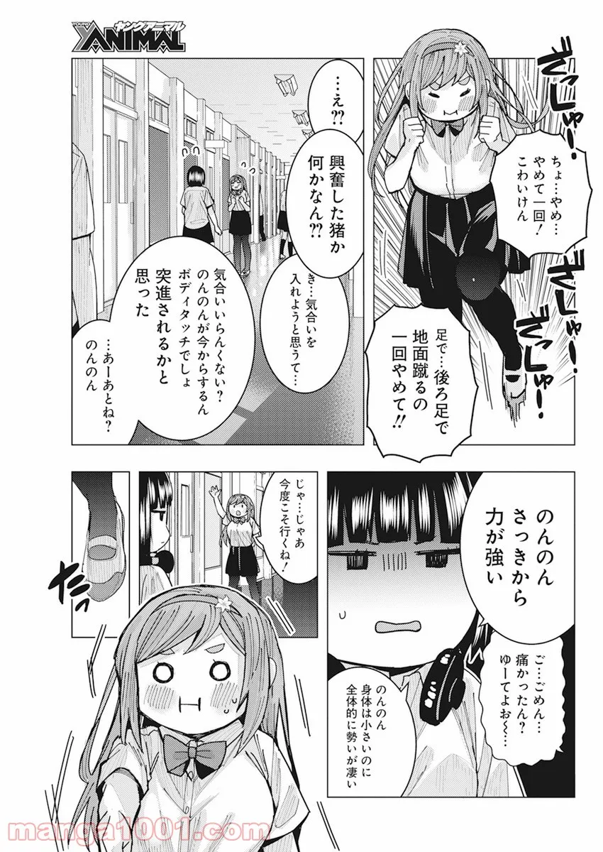 となりの信國さんは俺のことが好きな気がする 第13話 - Page 10