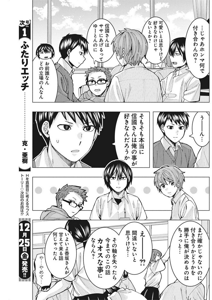 となりの信國さんは俺のことが好きな気がする - 第7話 - Page 11