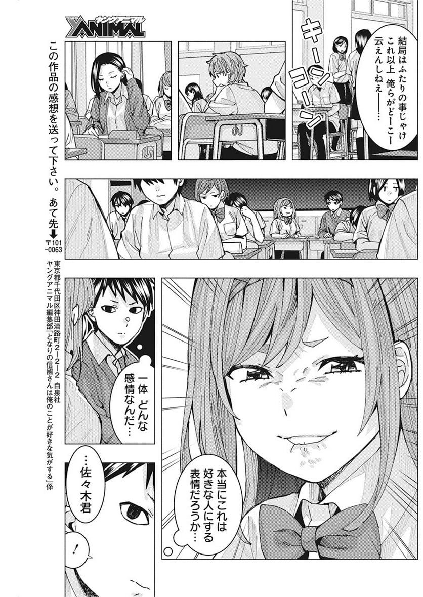 となりの信國さんは俺のことが好きな気がする 第7話 - Page 13