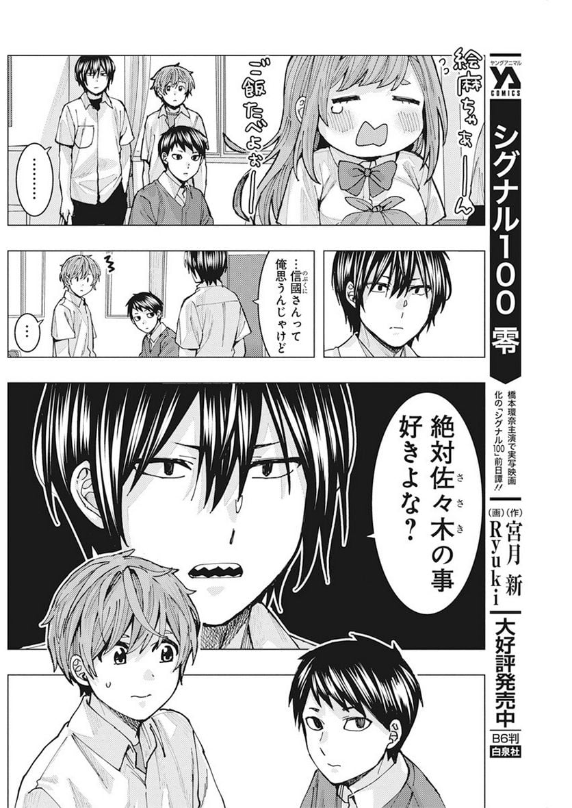 となりの信國さんは俺のことが好きな気がする - 第7話 - Page 4