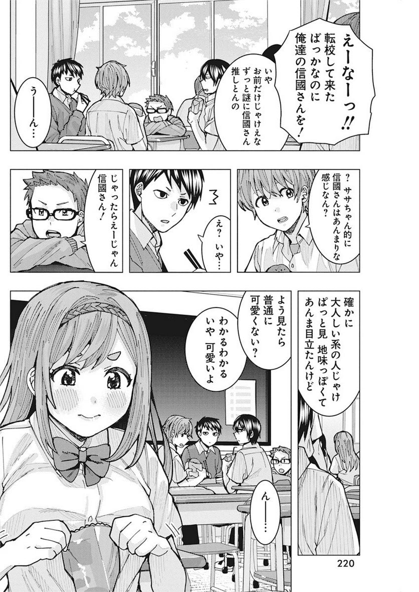 となりの信國さんは俺のことが好きな気がする - 第7話 - Page 6