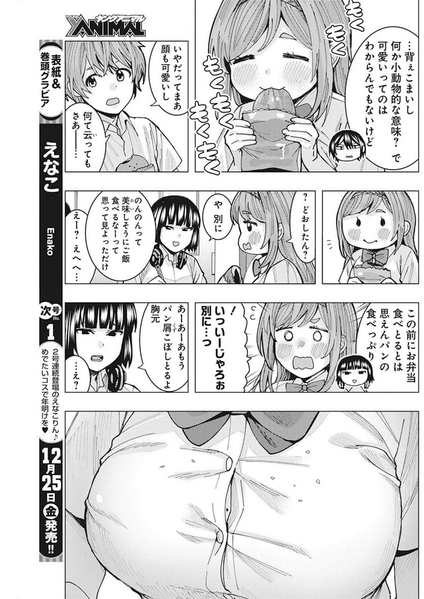 となりの信國さんは俺のことが好きな気がする 第7話 - Page 7