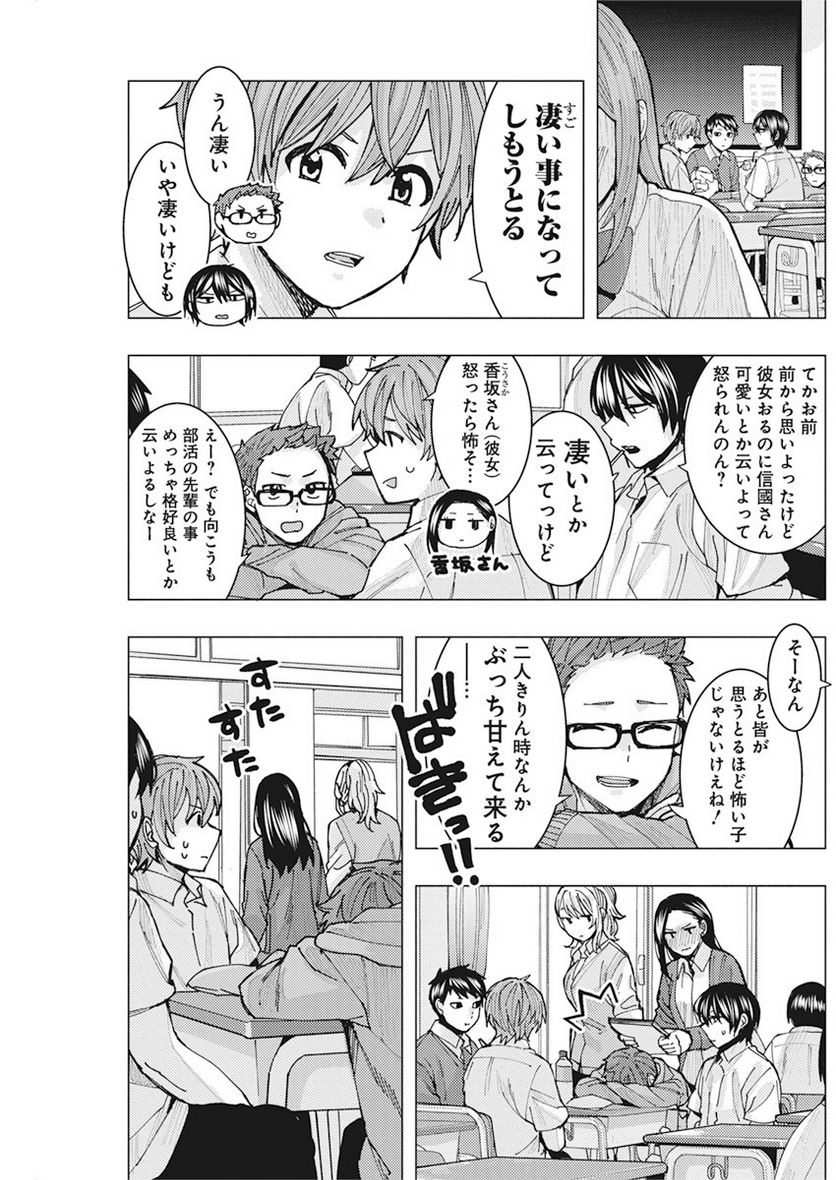 となりの信國さんは俺のことが好きな気がする 第7話 - Page 9