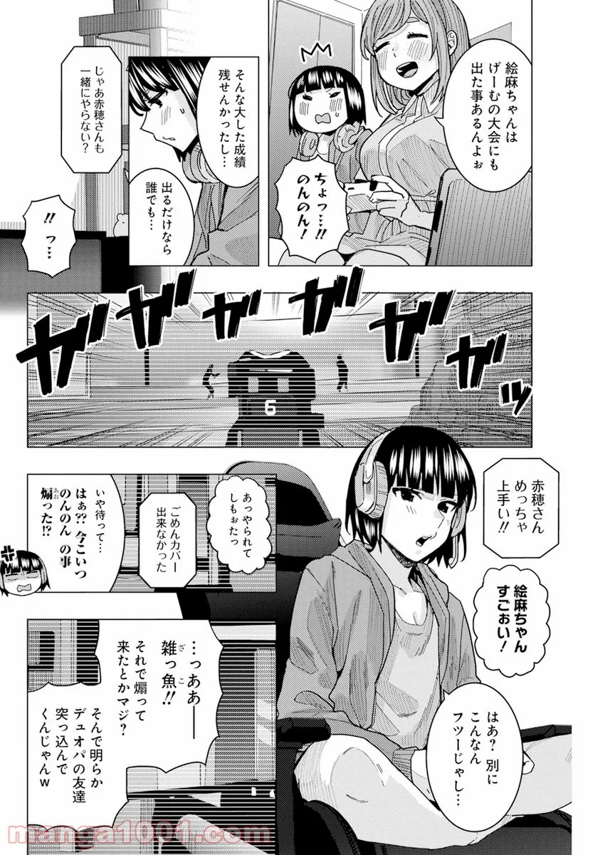 となりの信國さんは俺のことが好きな気がする 第24話 - Page 11