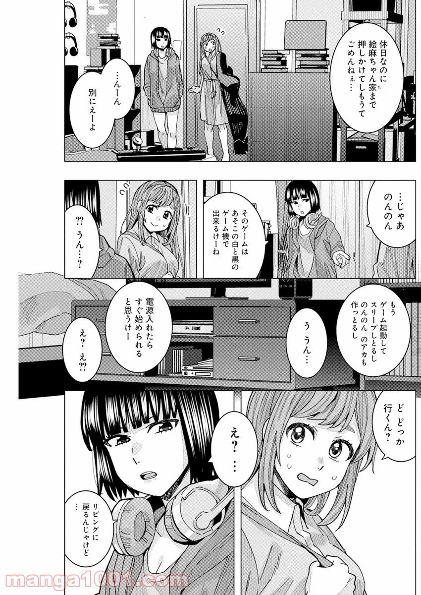 となりの信國さんは俺のことが好きな気がする - 第24話 - Page 3