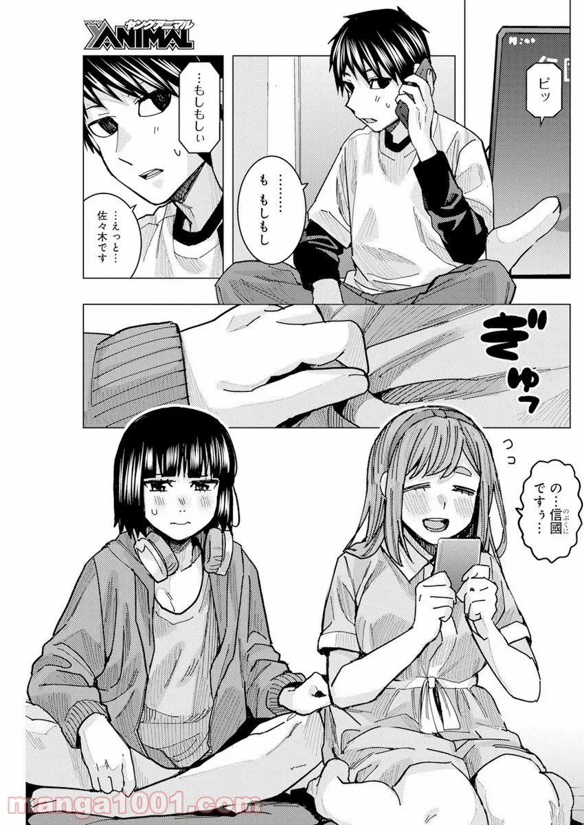 となりの信國さんは俺のことが好きな気がする 第24話 - Page 4