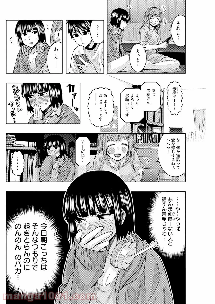 となりの信國さんは俺のことが好きな気がする 第24話 - Page 5