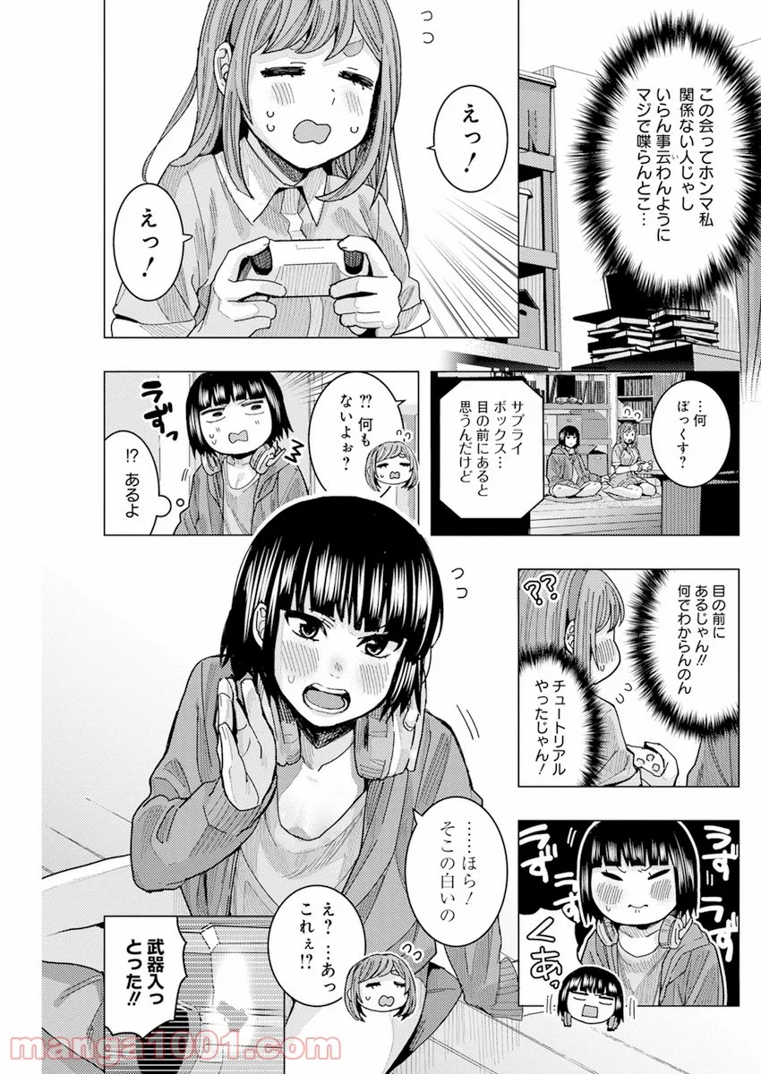 となりの信國さんは俺のことが好きな気がする 第24話 - Page 6