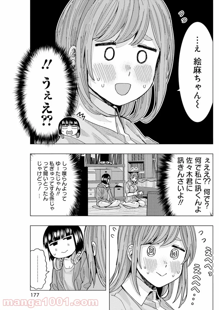 となりの信國さんは俺のことが好きな気がする 第24話 - Page 8