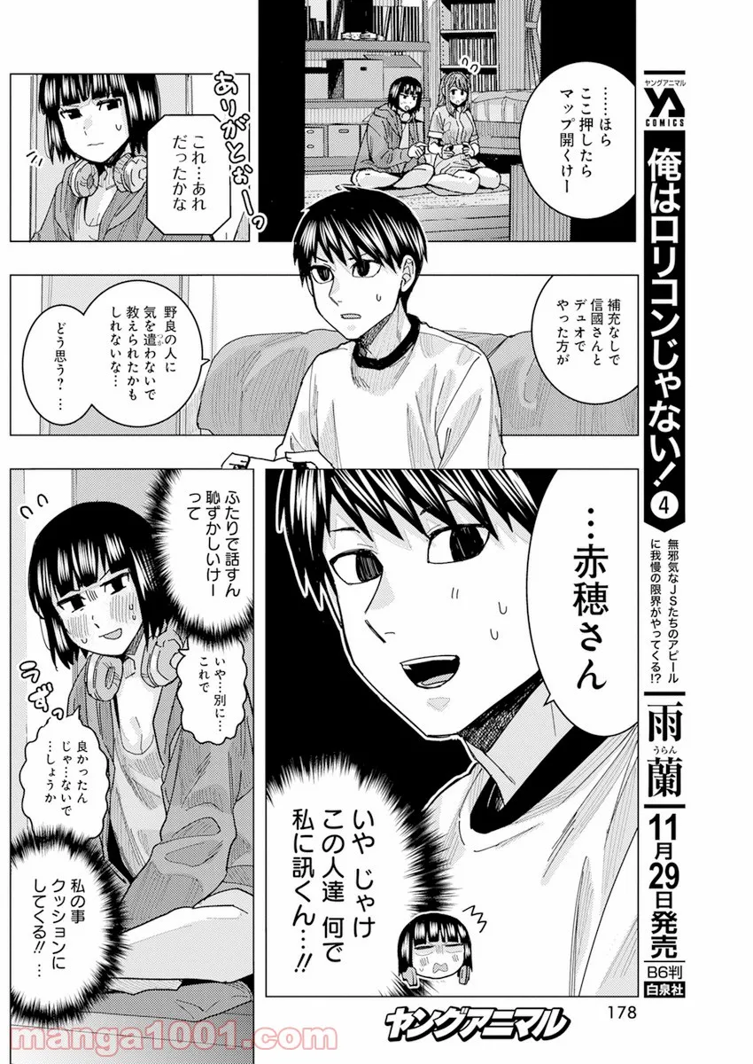 となりの信國さんは俺のことが好きな気がする 第24話 - Page 9