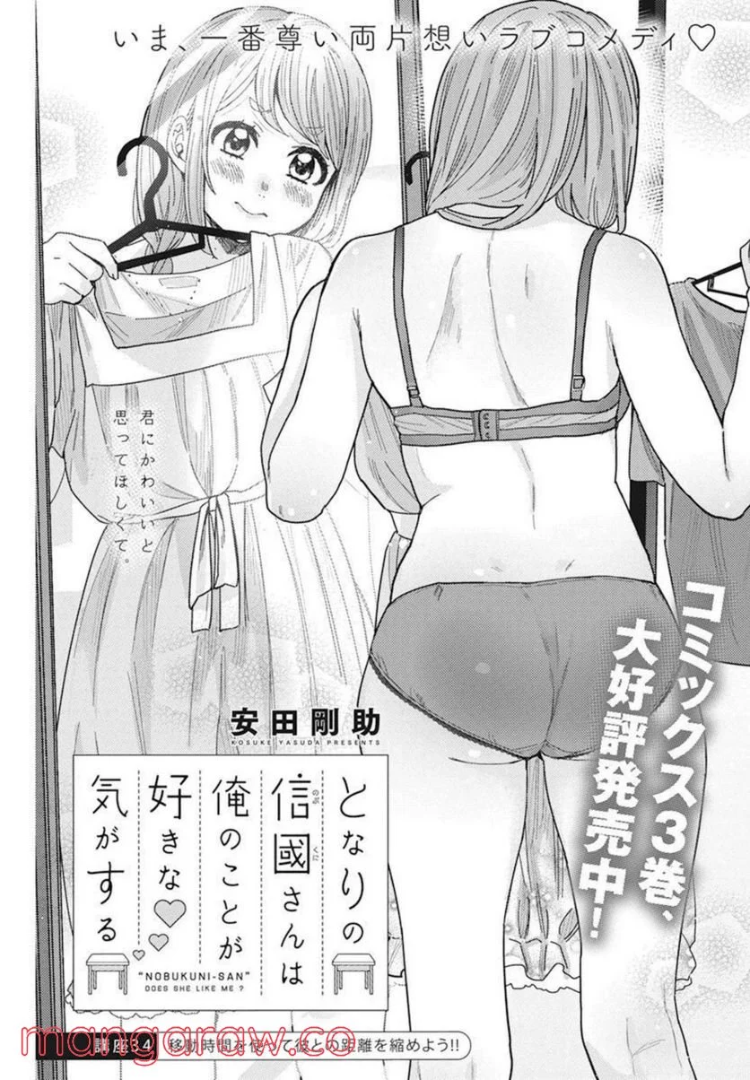 となりの信國さんは俺のことが好きな気がする 第34話 - Page 1