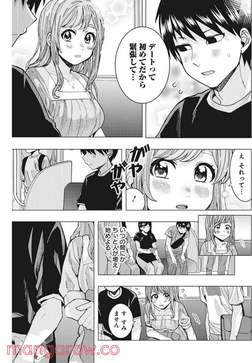 となりの信國さんは俺のことが好きな気がする - 第34話 - Page 11