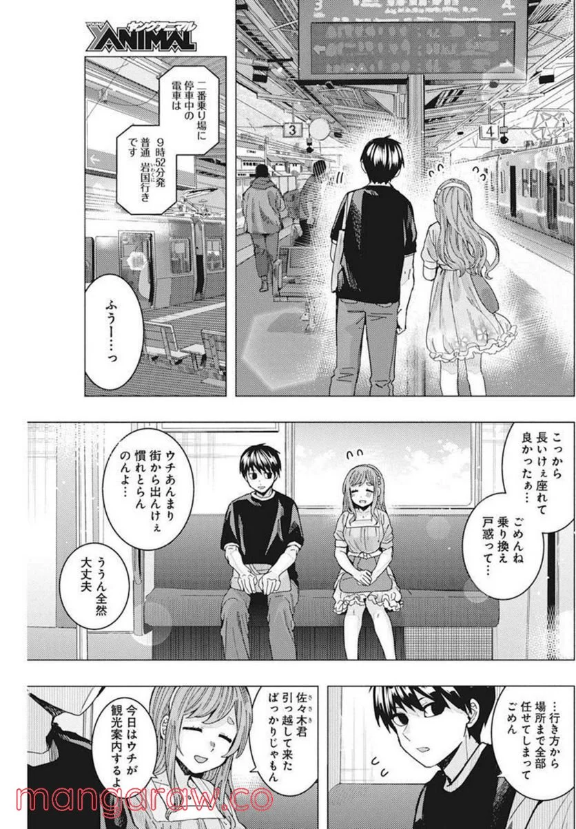 となりの信國さんは俺のことが好きな気がする 第34話 - Page 3