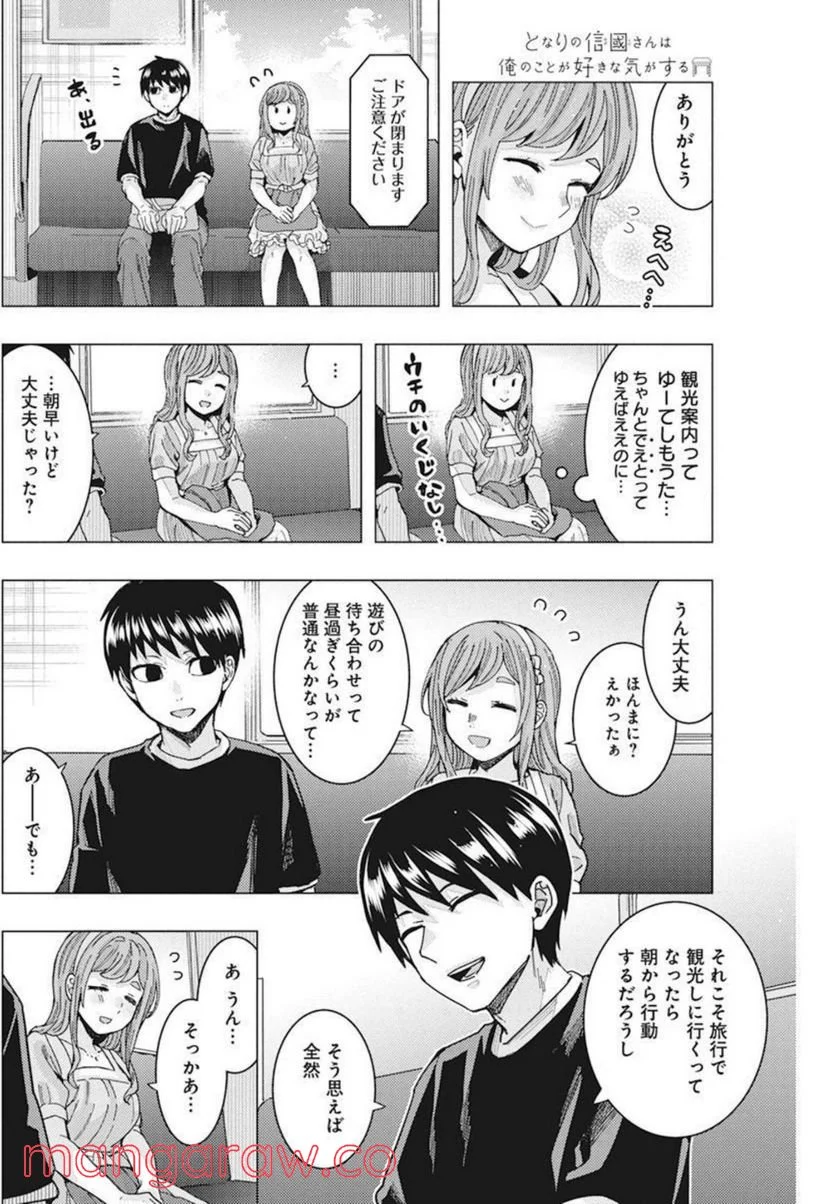 となりの信國さんは俺のことが好きな気がする - 第34話 - Page 4