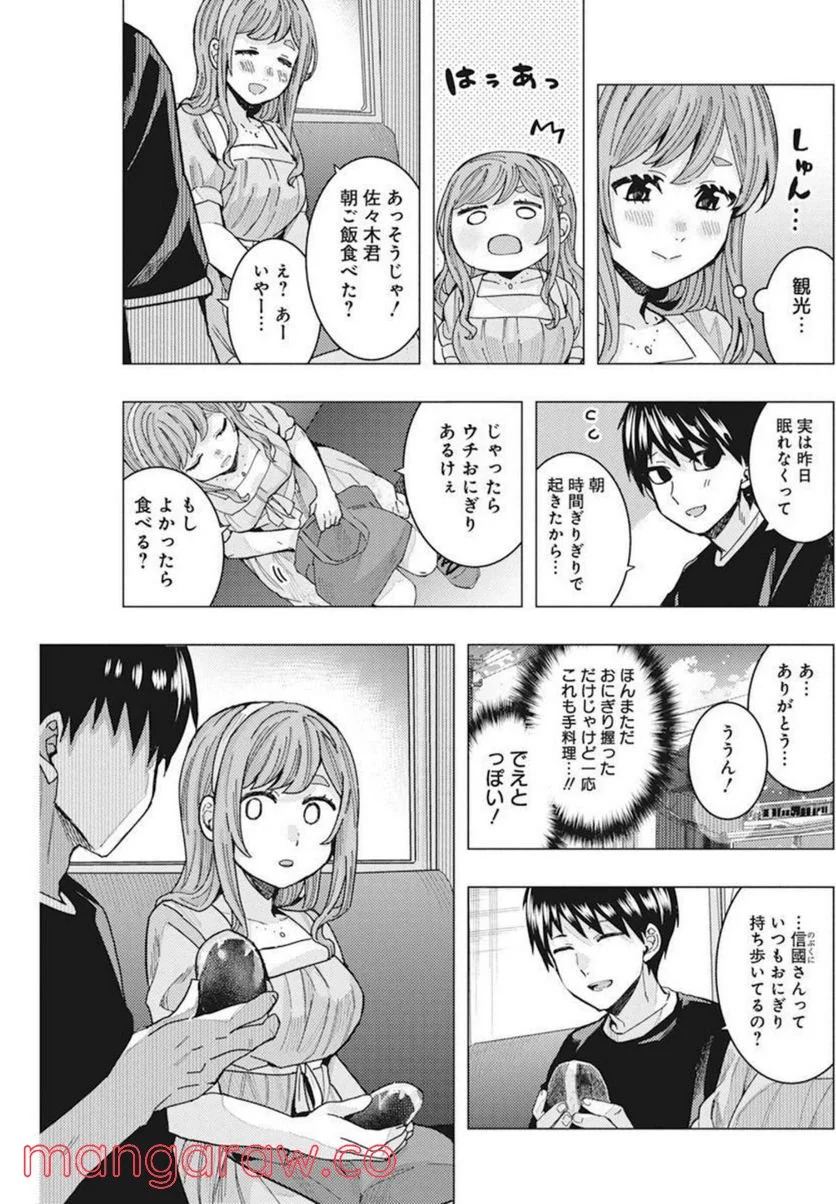 となりの信國さんは俺のことが好きな気がする 第34話 - Page 5