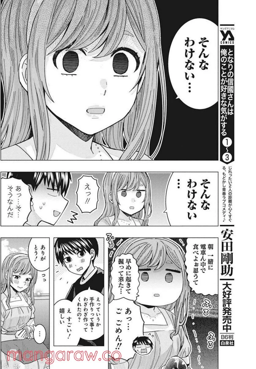 となりの信國さんは俺のことが好きな気がする - 第34話 - Page 6