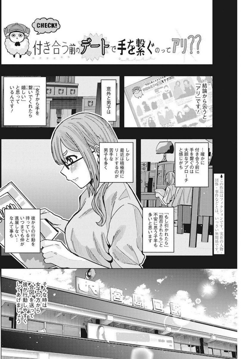 となりの信國さんは俺のことが好きな気がする 第35話 - Page 2