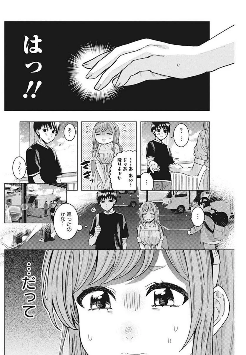 となりの信國さんは俺のことが好きな気がする - 第35話 - Page 12