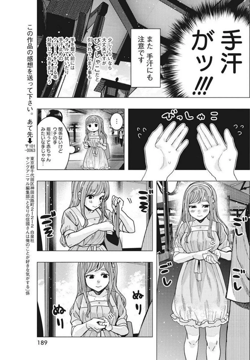 となりの信國さんは俺のことが好きな気がする 第35話 - Page 13