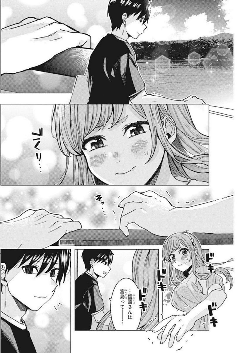 となりの信國さんは俺のことが好きな気がする - 第35話 - Page 4