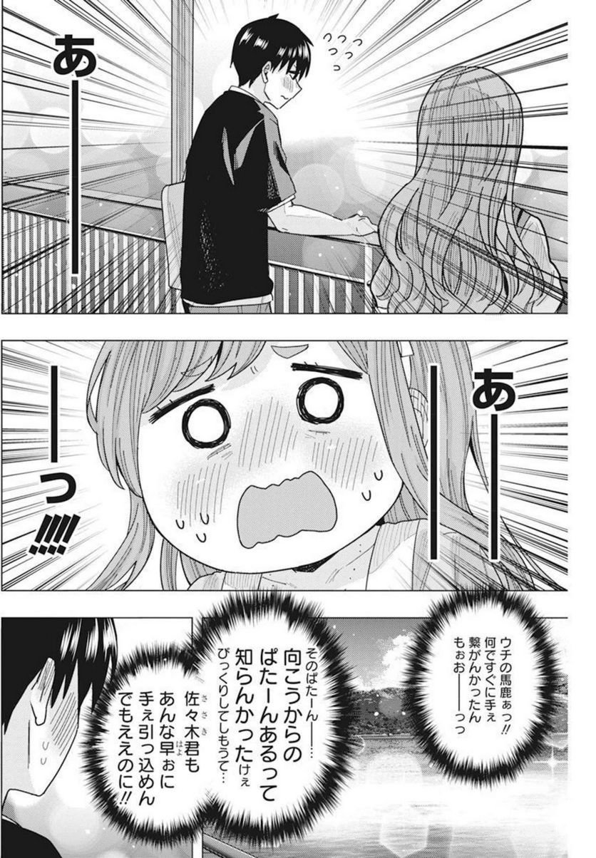 となりの信國さんは俺のことが好きな気がする 第35話 - Page 10