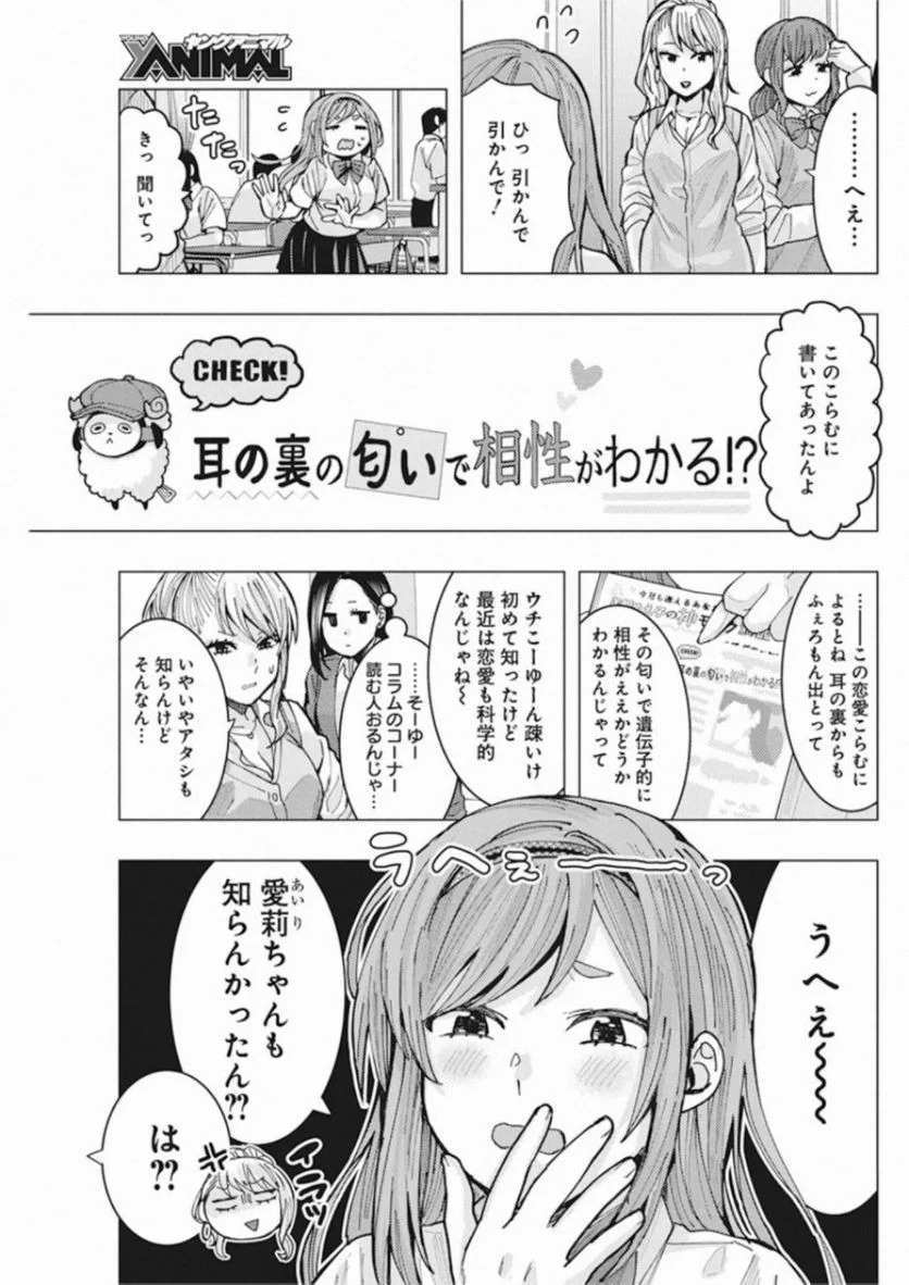 となりの信國さんは俺のことが好きな気がする 第4話 - Page 5