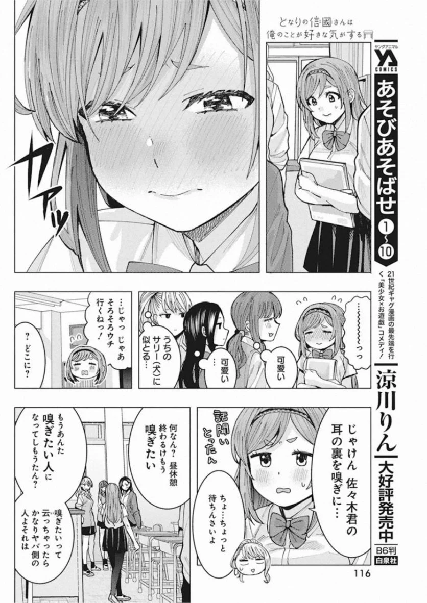 となりの信國さんは俺のことが好きな気がする 第4話 - Page 8