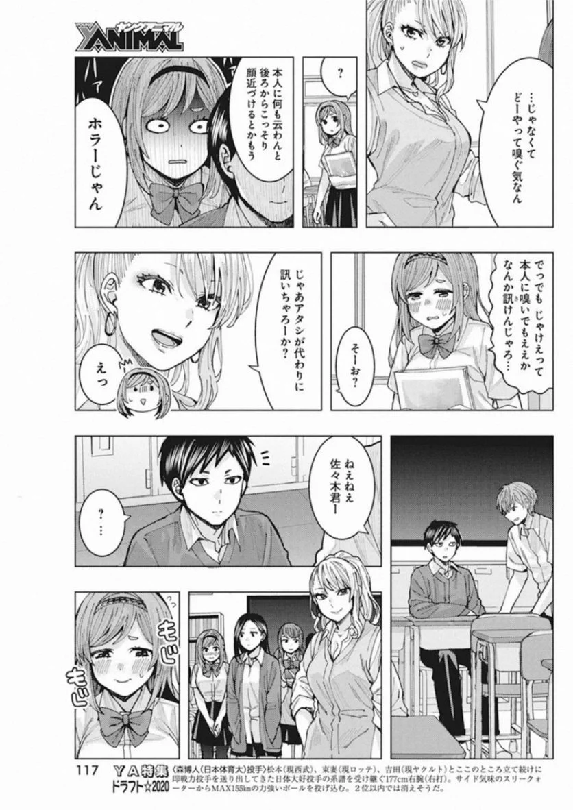 となりの信國さんは俺のことが好きな気がする - 第4話 - Page 9