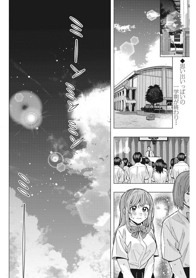 となりの信國さんは俺のことが好きな気がする 第49話 - Page 2