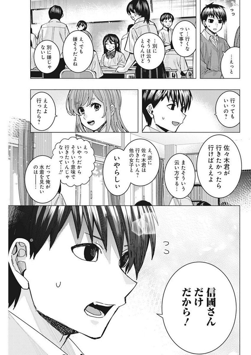 となりの信國さんは俺のことが好きな気がする 第49話 - Page 11