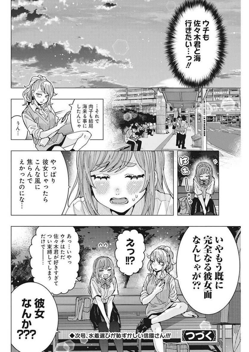 となりの信國さんは俺のことが好きな気がする - 第49話 - Page 14