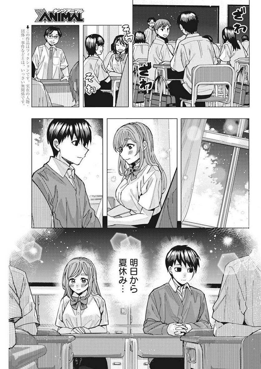 となりの信國さんは俺のことが好きな気がする 第49話 - Page 3