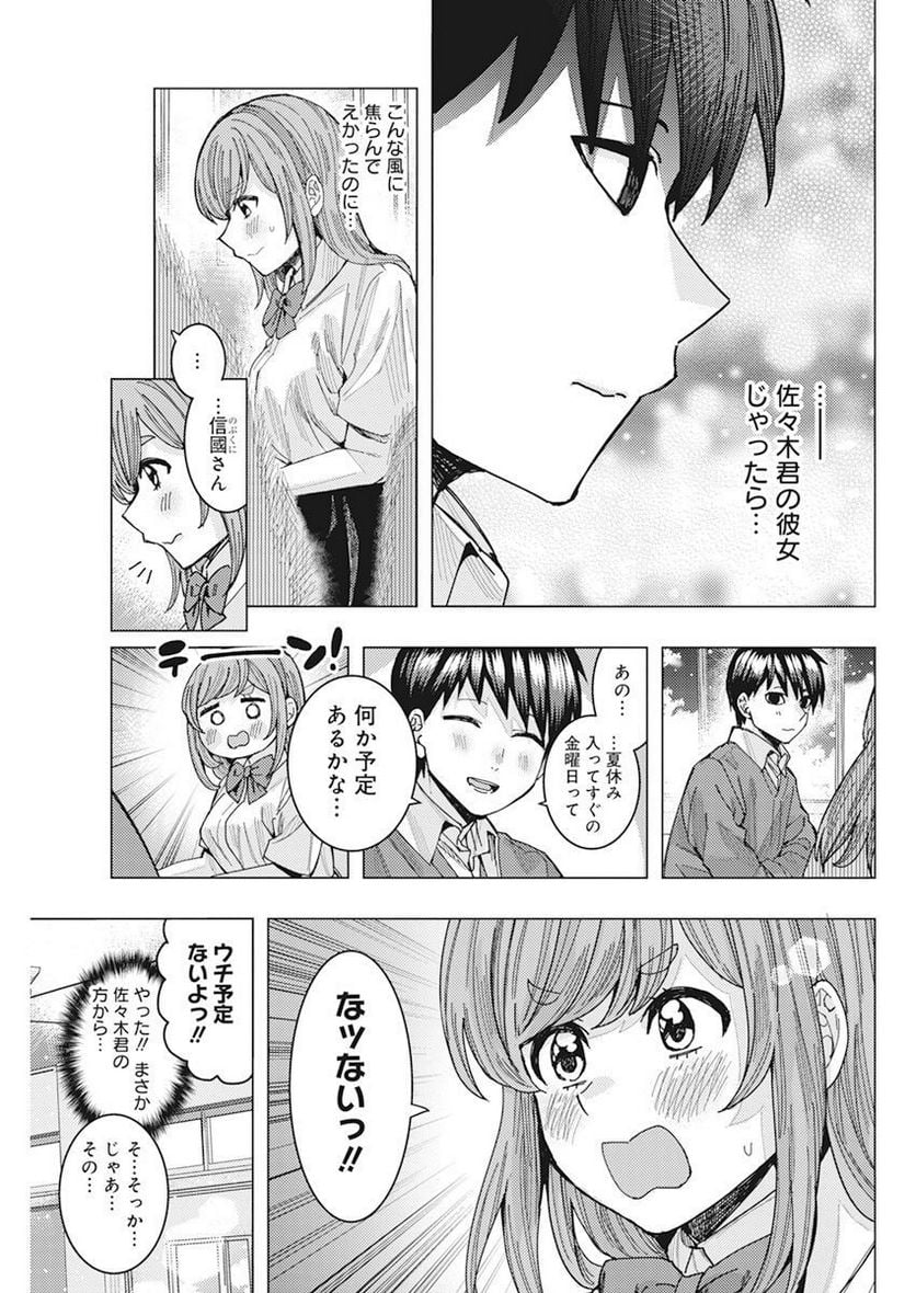 となりの信國さんは俺のことが好きな気がする - 第49話 - Page 5