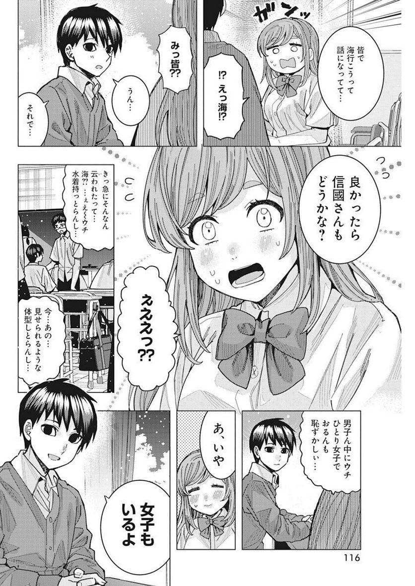 となりの信國さんは俺のことが好きな気がする 第49話 - Page 6