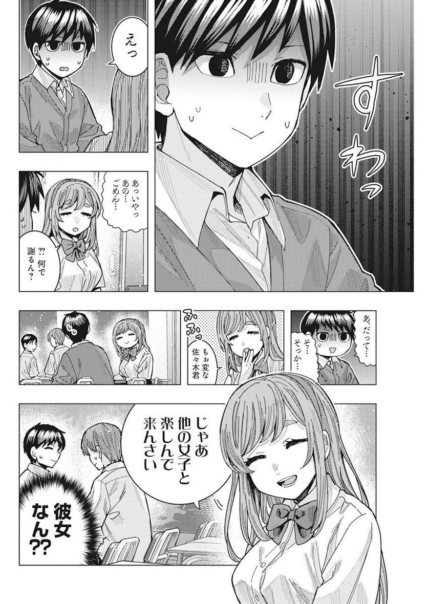 となりの信國さんは俺のことが好きな気がする 第49話 - Page 8