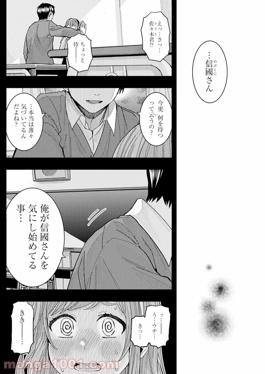 となりの信國さんは俺のことが好きな気がする - 第28話 - Page 2