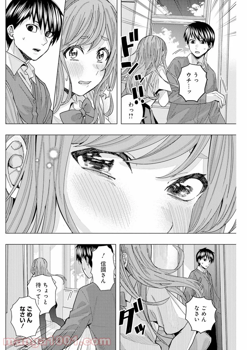 となりの信國さんは俺のことが好きな気がする - 第28話 - Page 12