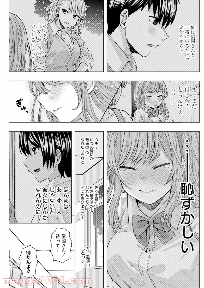 となりの信國さんは俺のことが好きな気がする 第28話 - Page 13