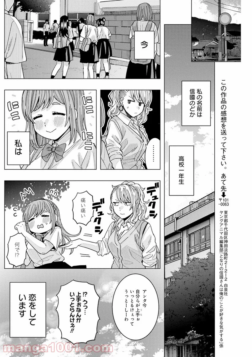 となりの信國さんは俺のことが好きな気がする 第28話 - Page 6