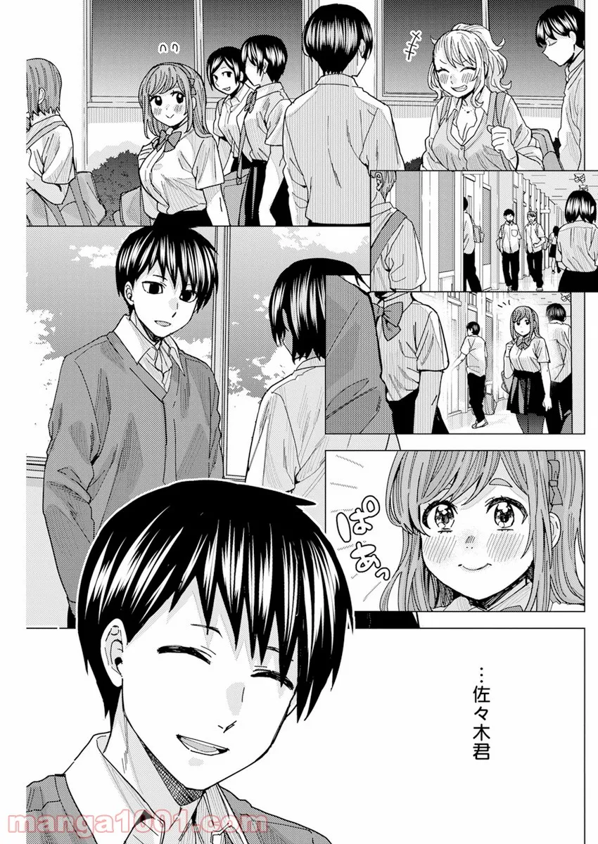 となりの信國さんは俺のことが好きな気がする - 第28話 - Page 7