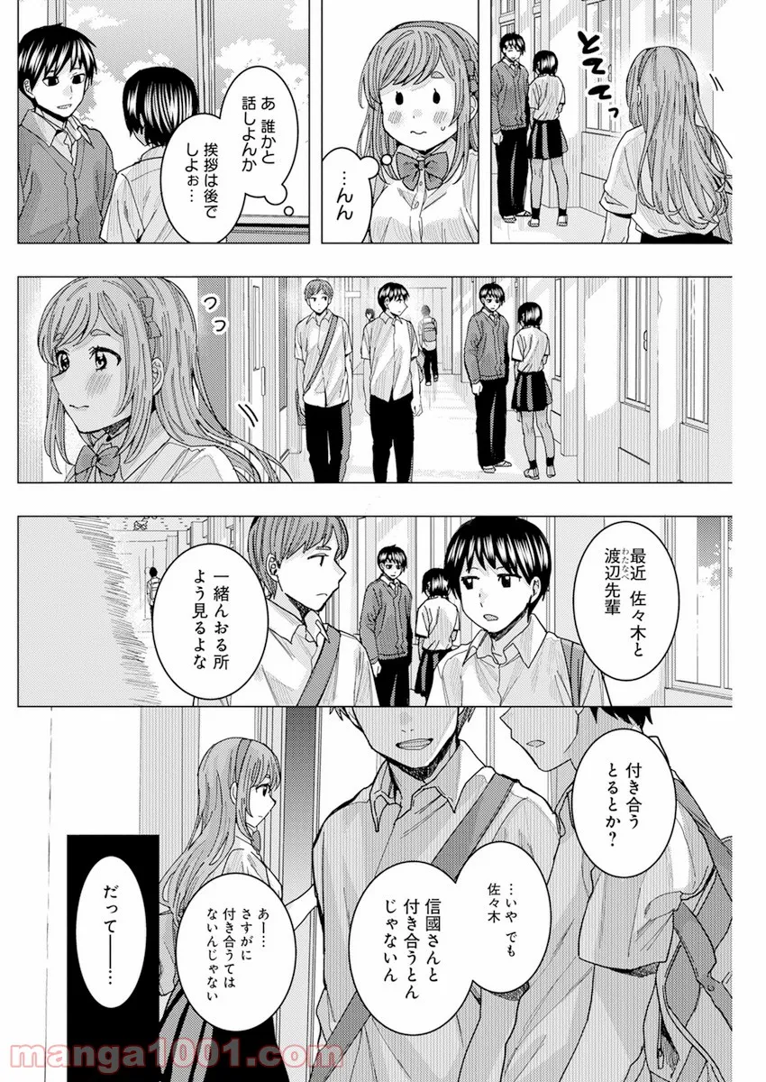 となりの信國さんは俺のことが好きな気がする 第28話 - Page 8