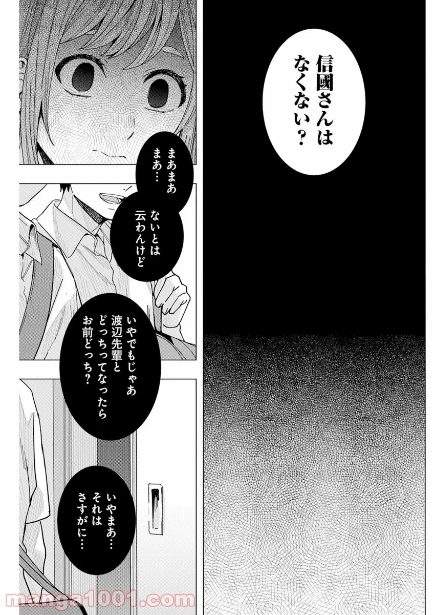 となりの信國さんは俺のことが好きな気がする - 第28話 - Page 9