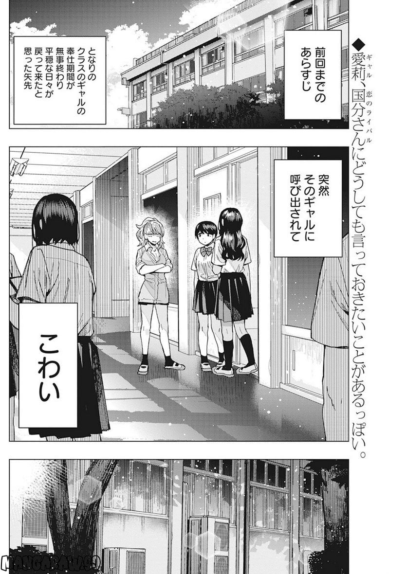 となりの信國さんは俺のことが好きな気がする - 第45話 - Page 2