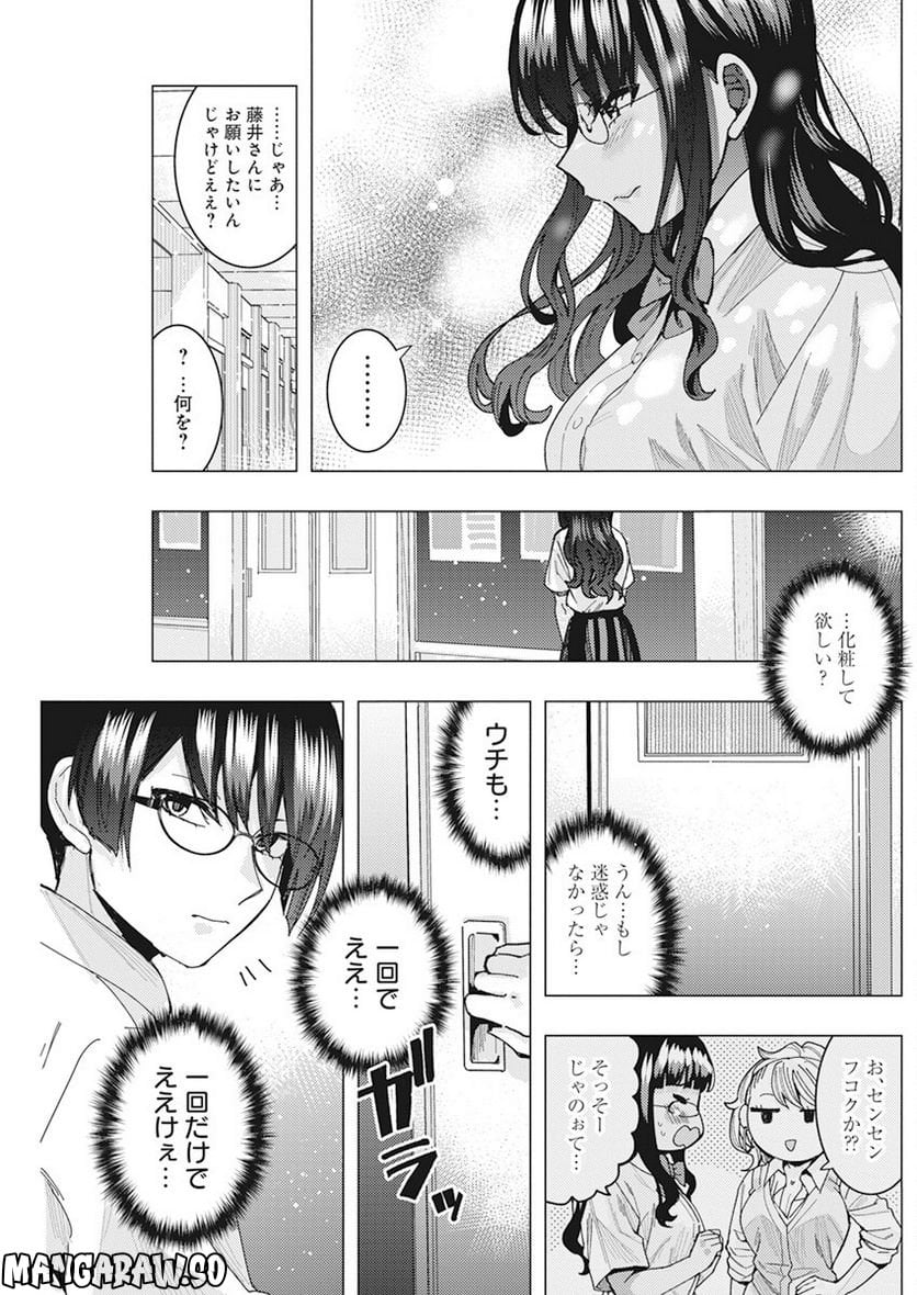 となりの信國さんは俺のことが好きな気がする 第45話 - Page 11