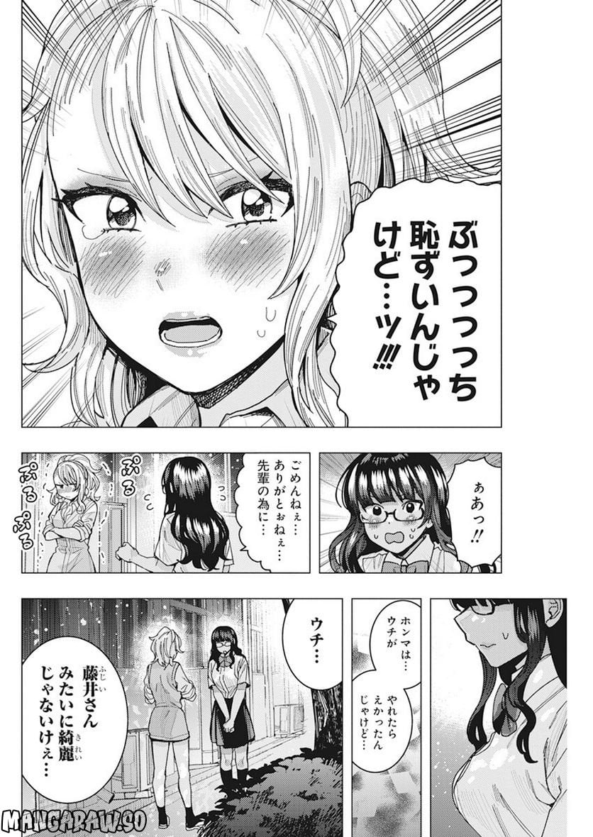 となりの信國さんは俺のことが好きな気がする - 第45話 - Page 4