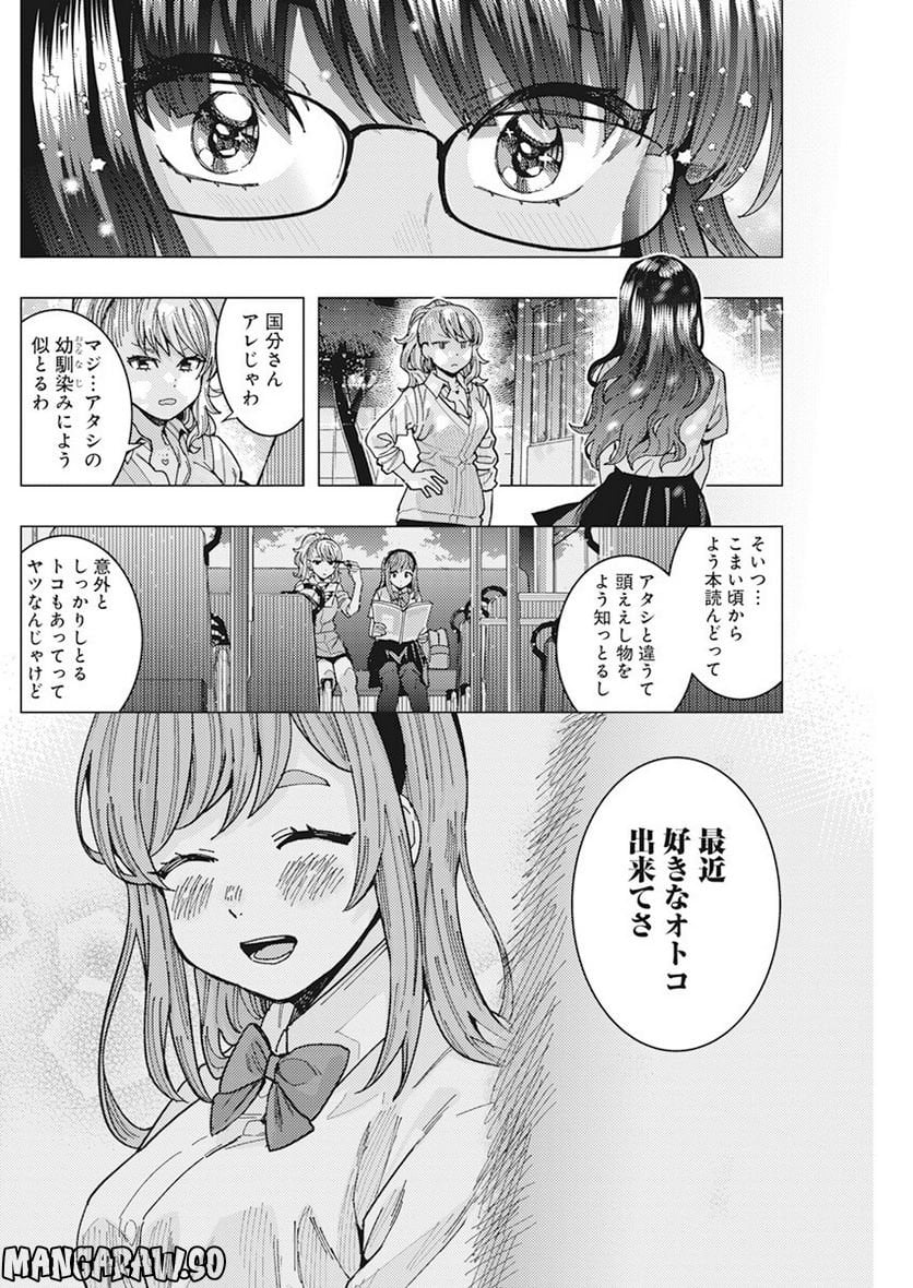 となりの信國さんは俺のことが好きな気がする - 第45話 - Page 6