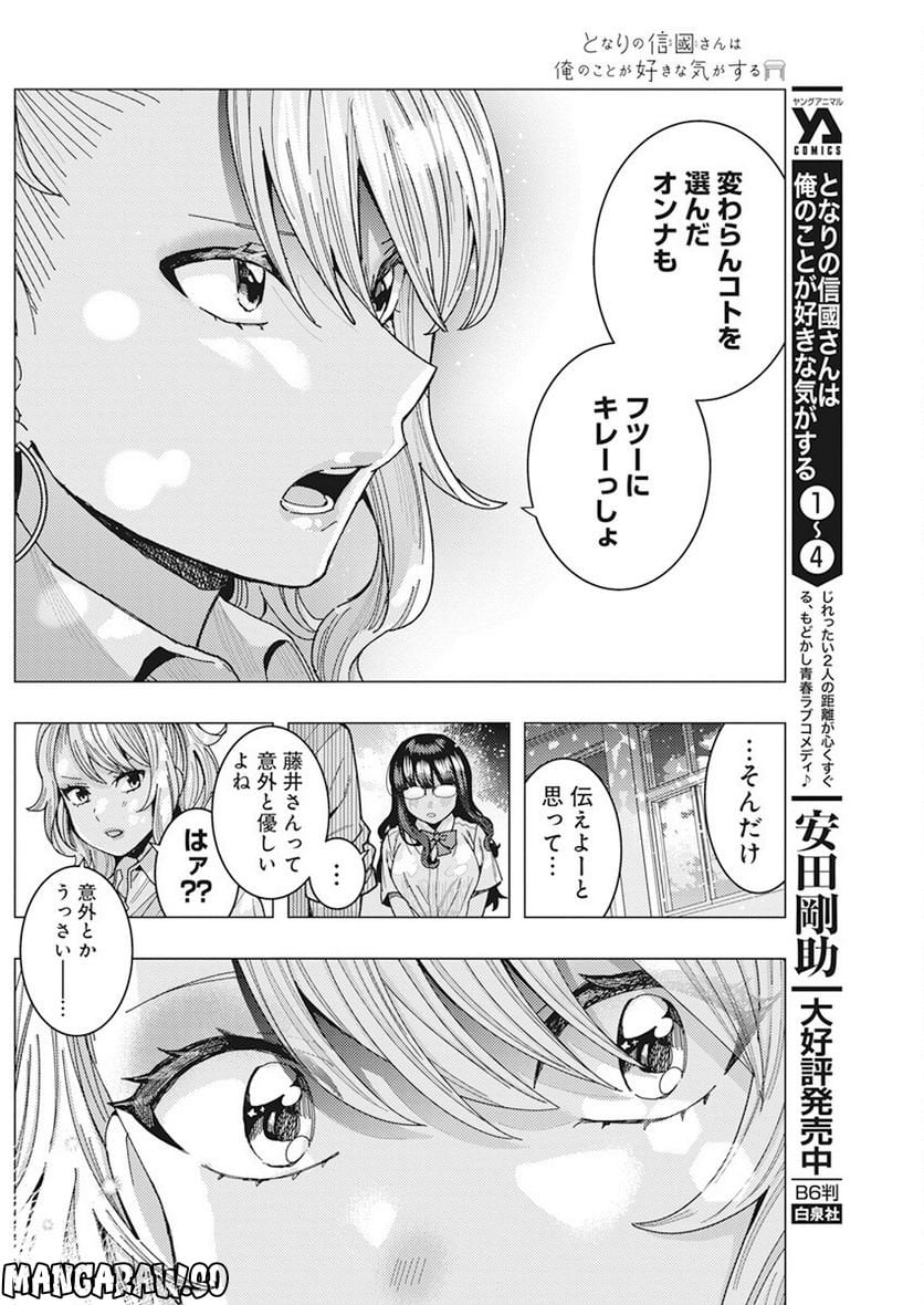 となりの信國さんは俺のことが好きな気がする 第45話 - Page 8