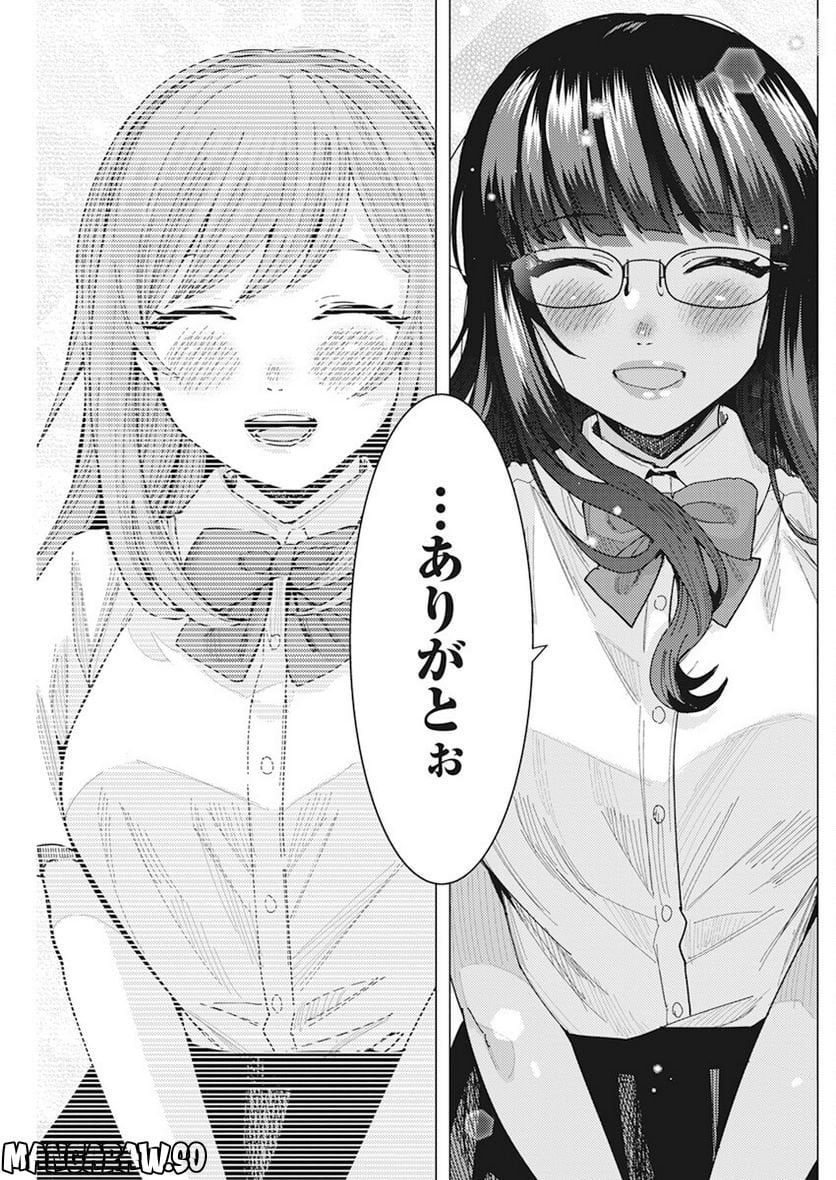 となりの信國さんは俺のことが好きな気がする - 第45話 - Page 9