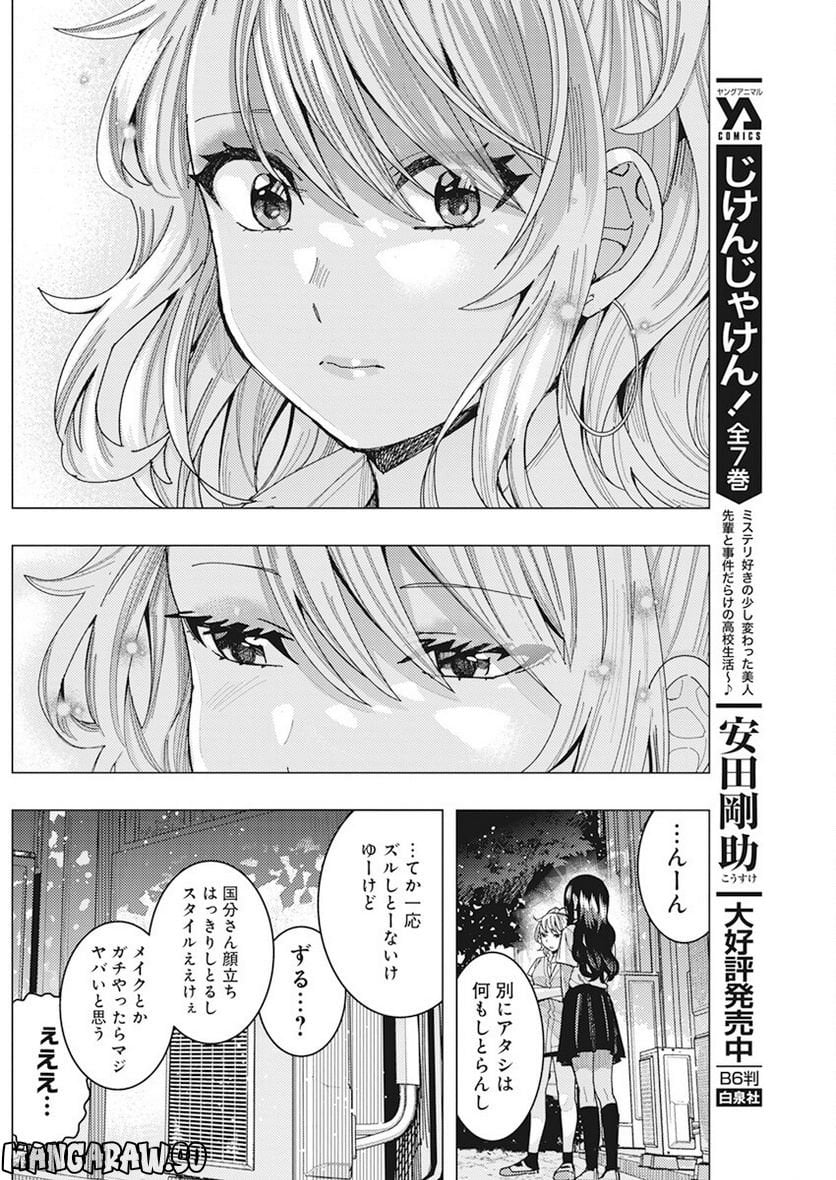 となりの信國さんは俺のことが好きな気がする 第45話 - Page 10