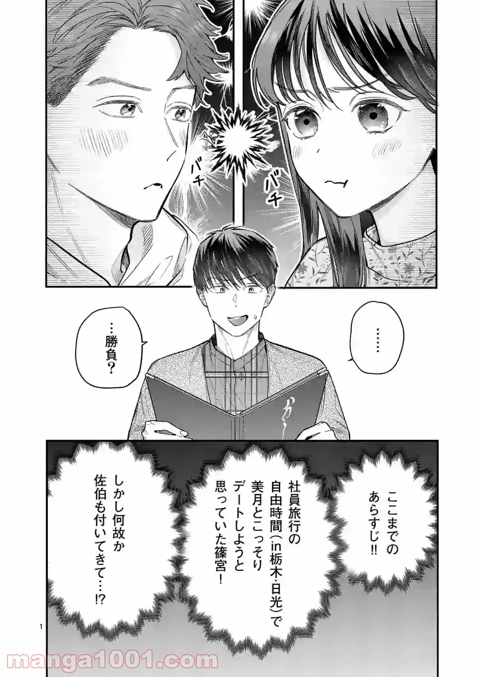 となりの信國さんは俺のことが好きな気がする 第19話 - Page 1